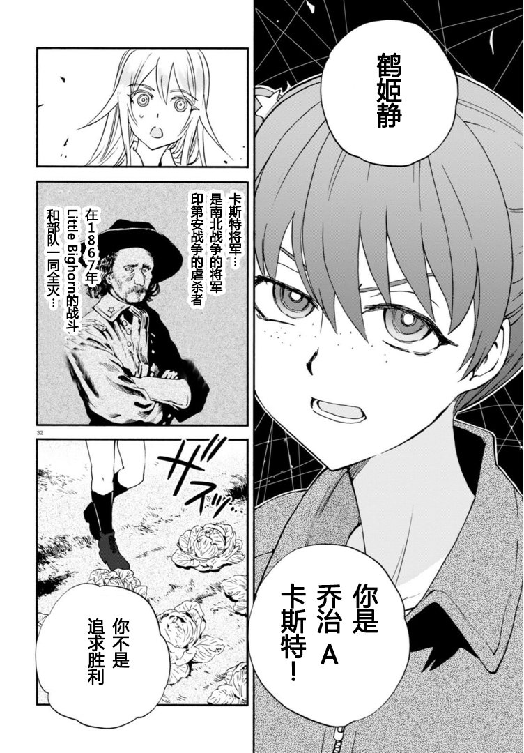 🍱少女与战车：缎带武士 第26话 第30页