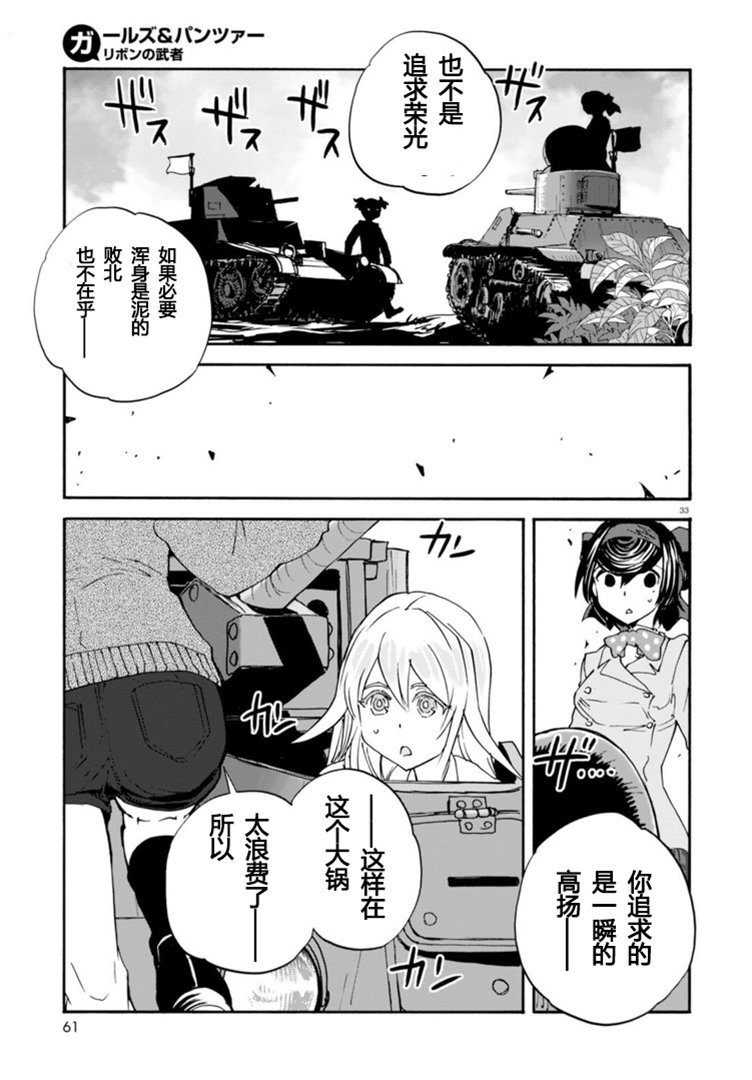 🍱少女与战车：缎带武士 第26话 第31页