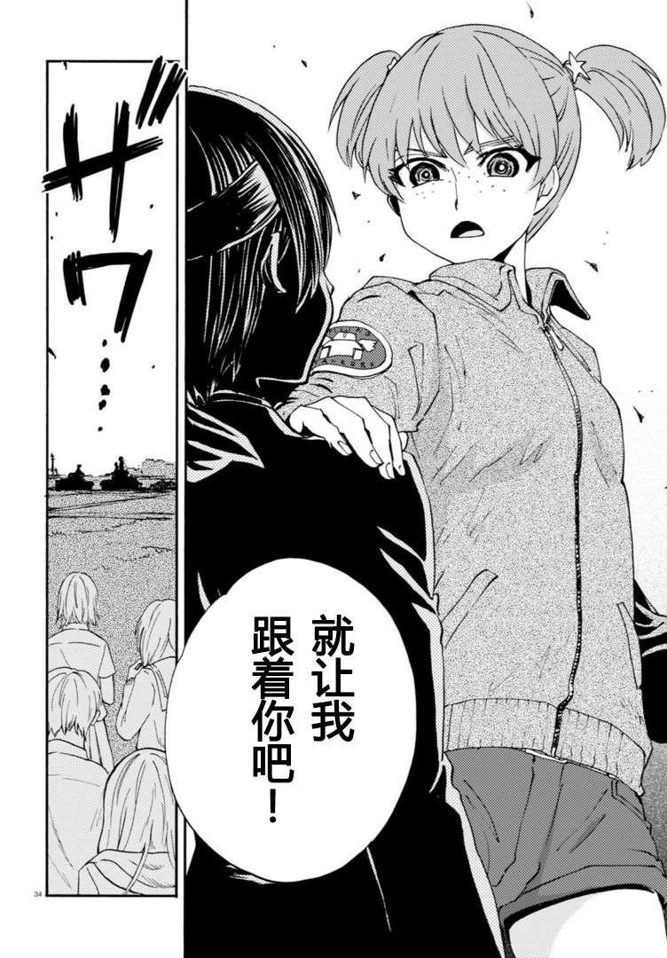 🍱少女与战车：缎带武士 第26话 第32页