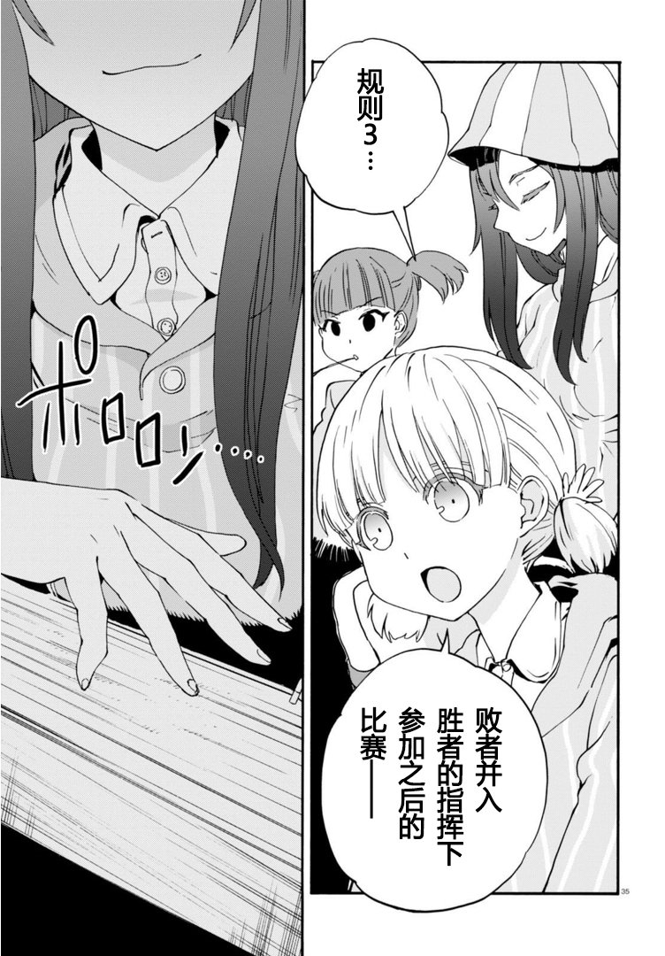 🍱少女与战车：缎带武士 第26话 第33页