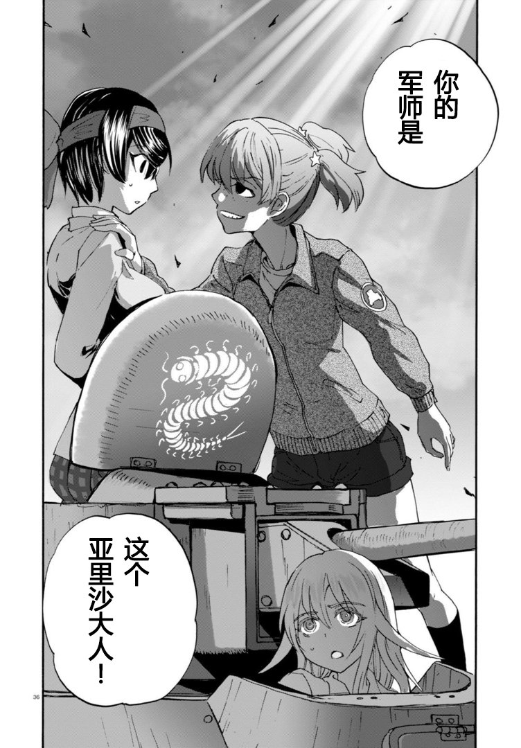 🍱少女与战车：缎带武士 第26话 第34页