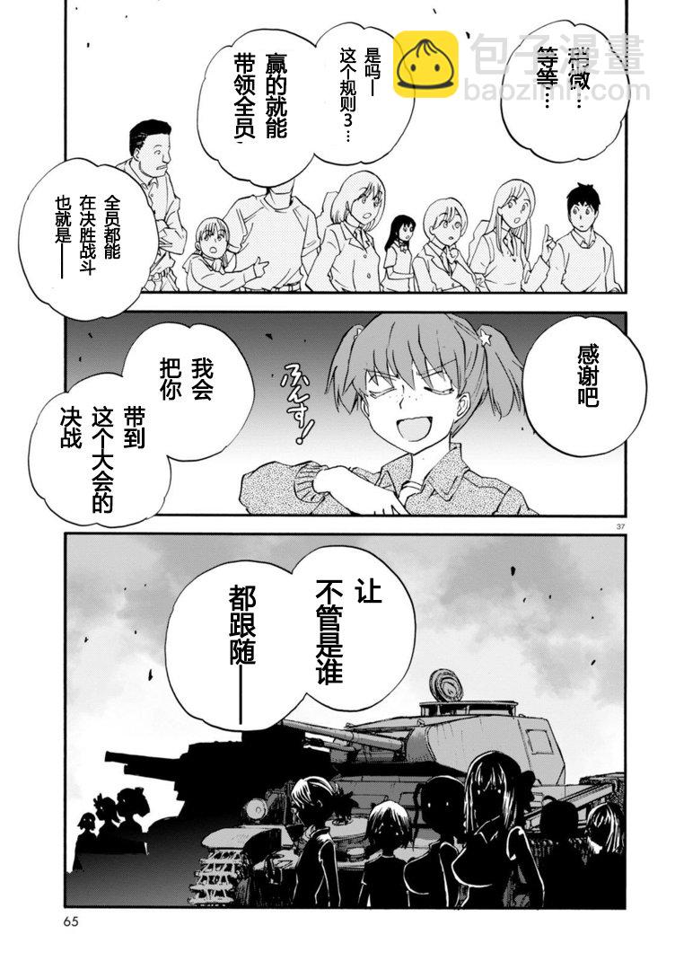 🍱少女与战车：缎带武士 第26话 第35页