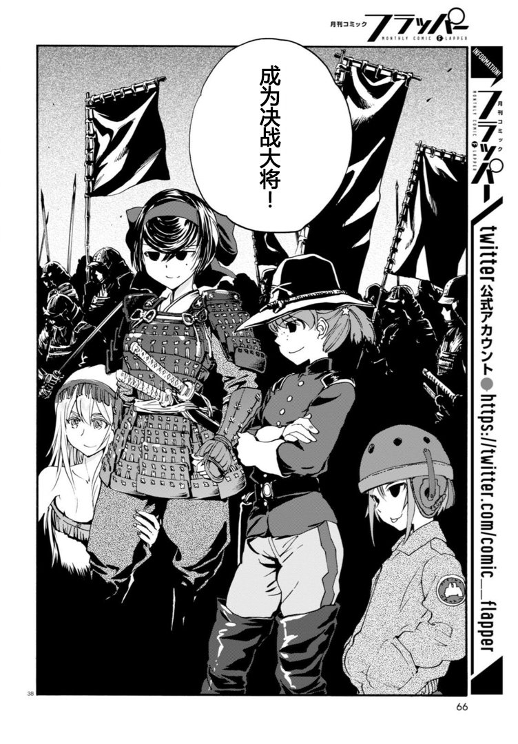 🍱少女与战车：缎带武士 第26话 第36页