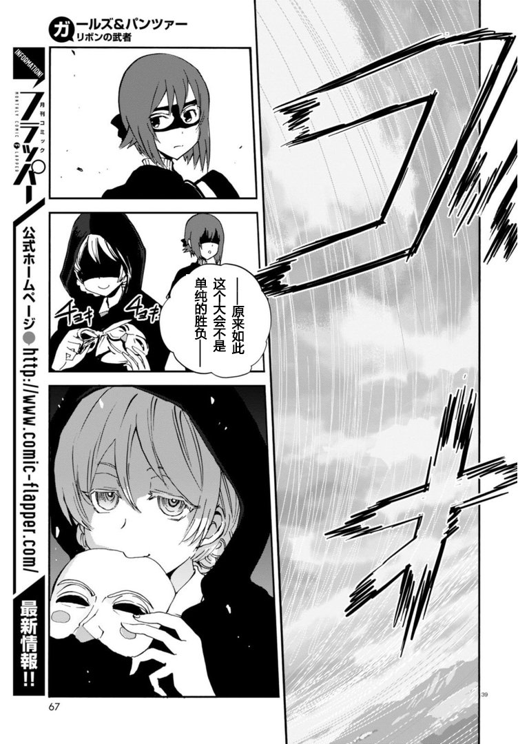 🍱少女与战车：缎带武士 第26话 第37页