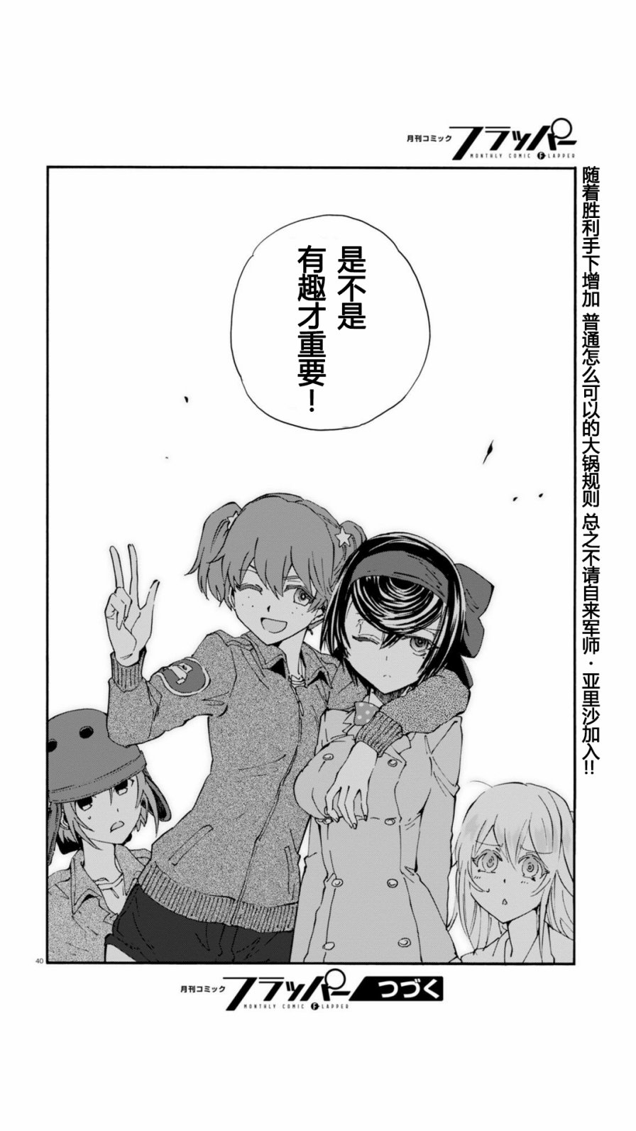 🍱少女与战车：缎带武士 第26话 第38页