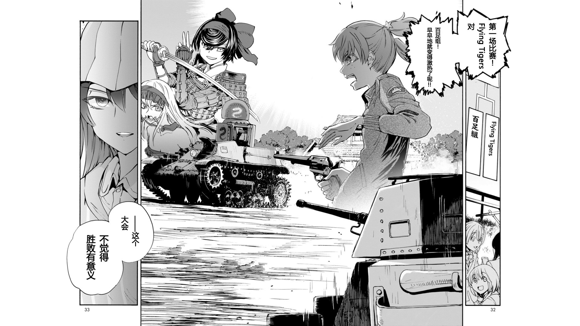 🍱少女与战车：缎带武士 第26话 第4页