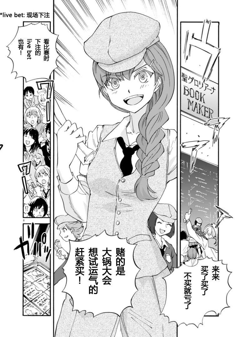 🍱少女与战车：缎带武士 第26话 第6页