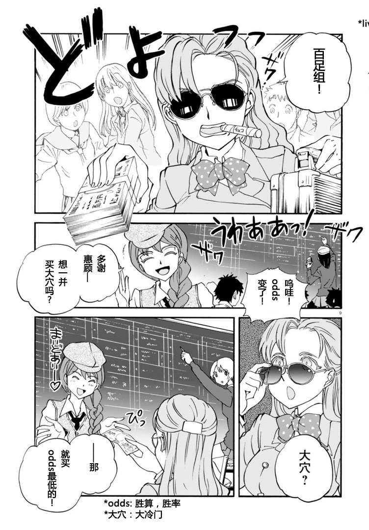 🍱少女与战车：缎带武士 第26话 第7页