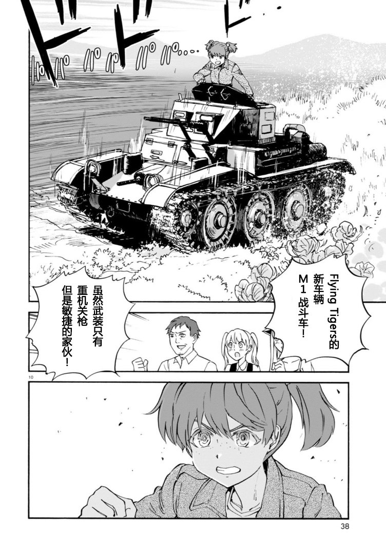 🍱少女与战车：缎带武士 第26话 第8页