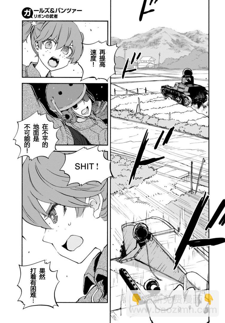🍱少女与战车：缎带武士 第26话 第9页