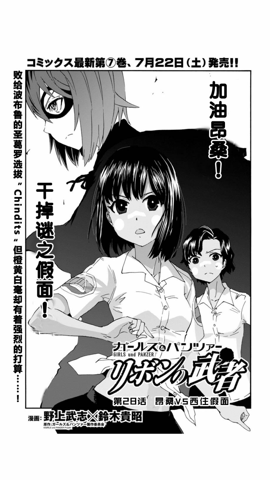 🍱少女与战车：缎带武士 第28话 第1页