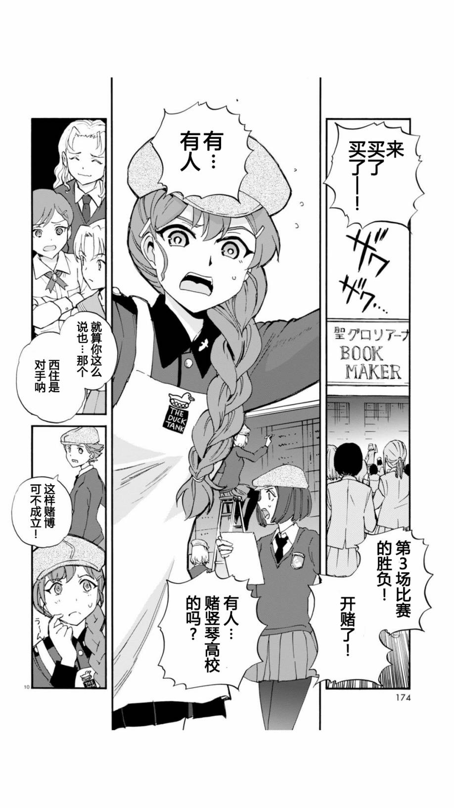 🍱少女与战车：缎带武士 第28话 第10页
