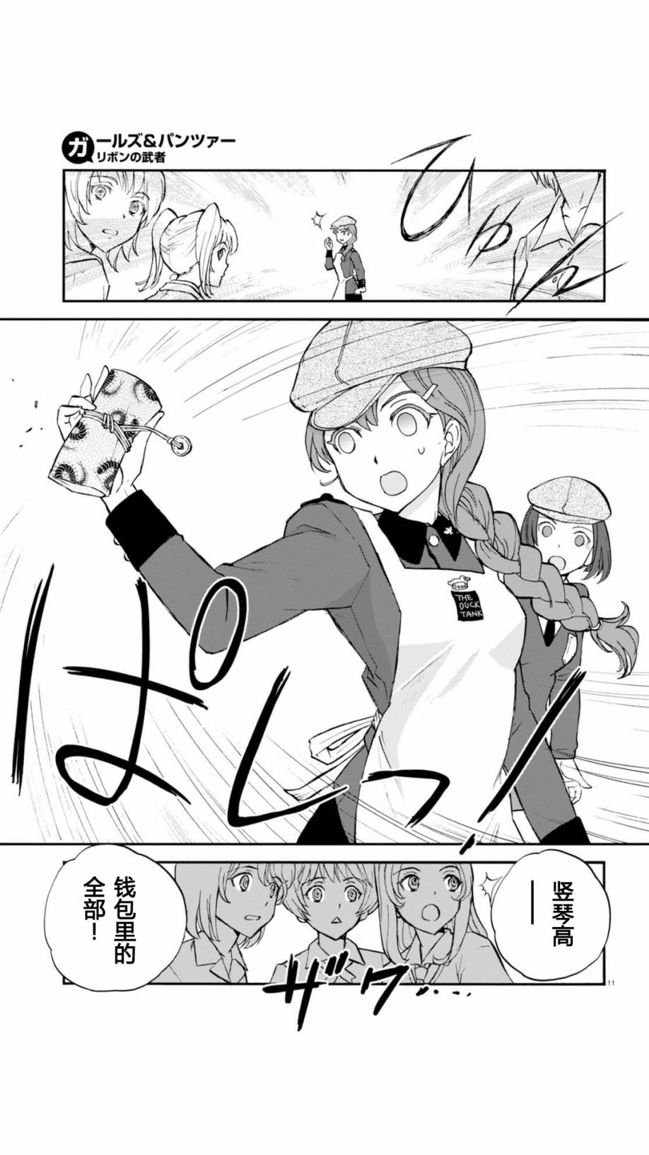 🍱少女与战车：缎带武士 第28话 第11页