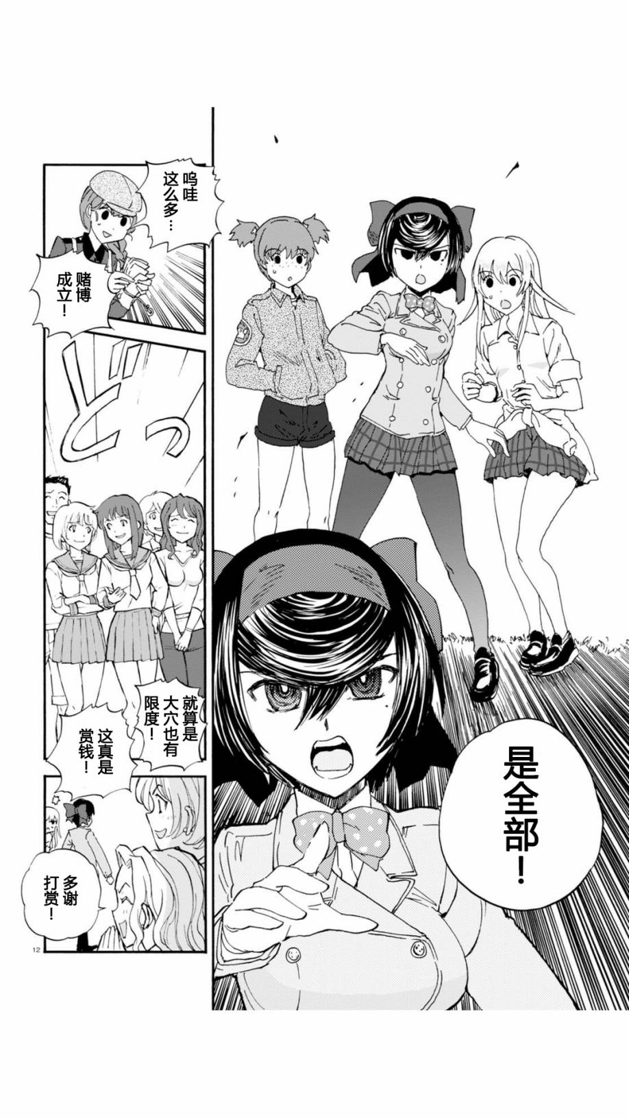 🍱少女与战车：缎带武士 第28话 第12页