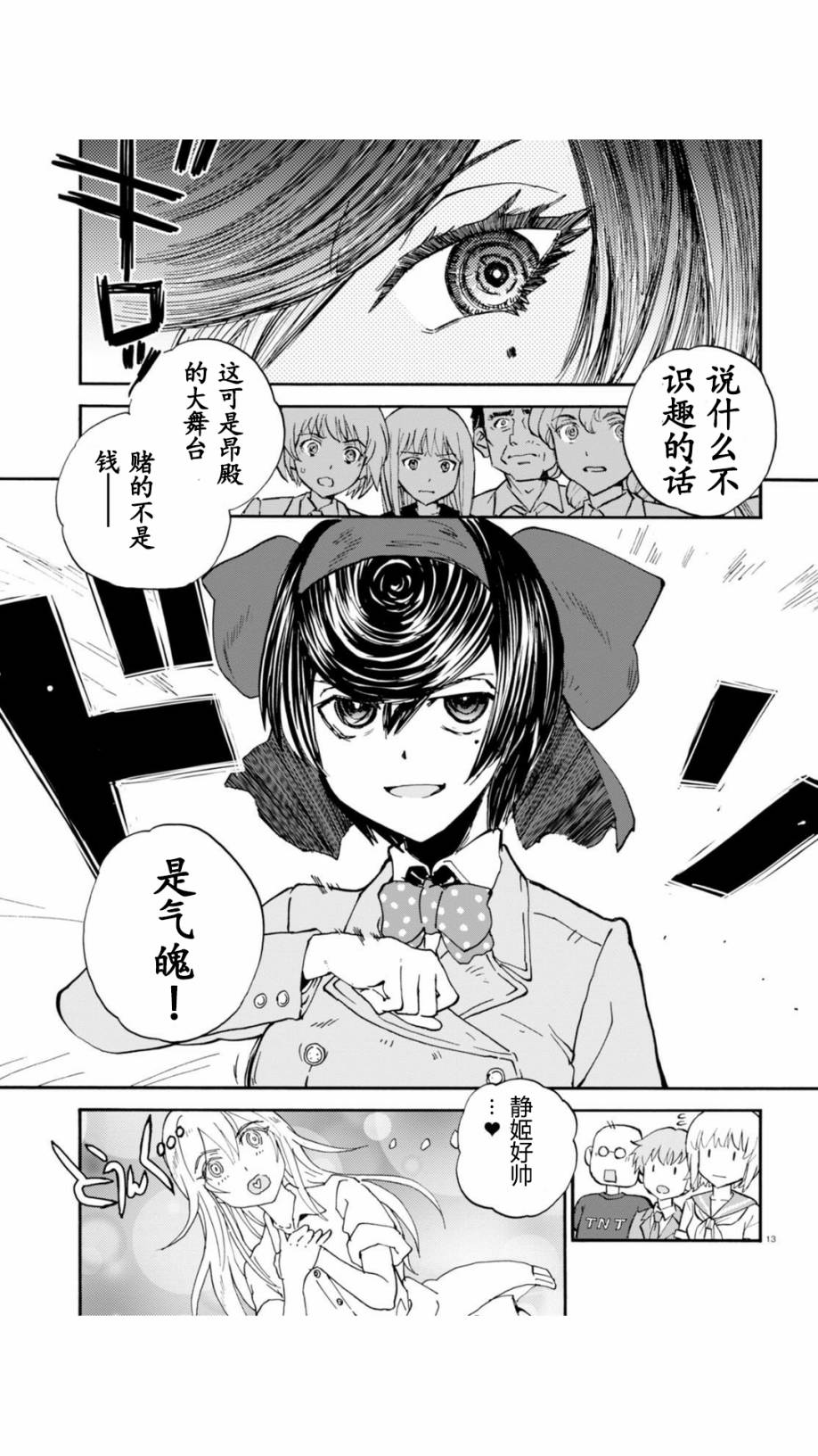 🍱少女与战车：缎带武士 第28话 第13页
