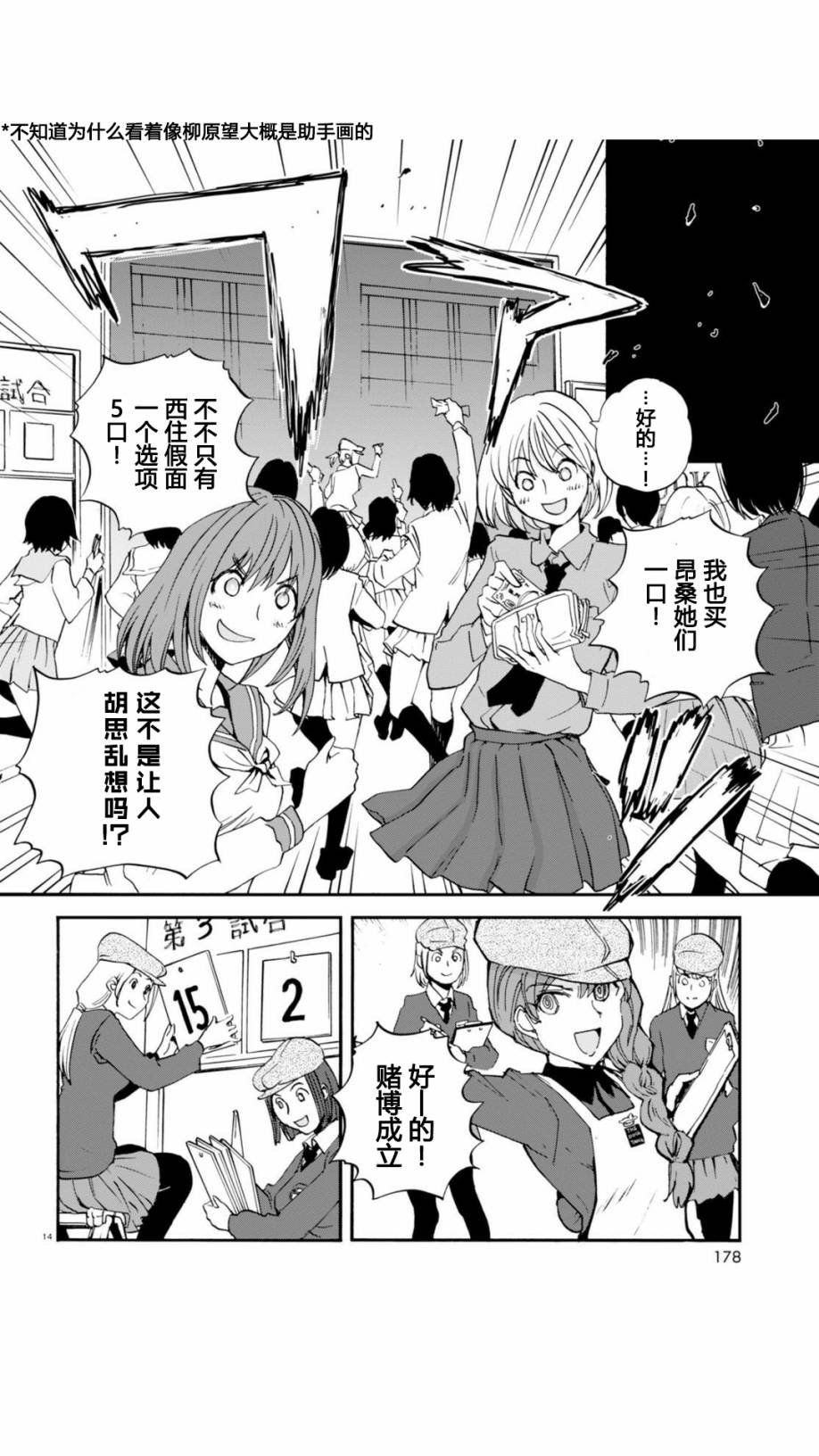 🍱少女与战车：缎带武士 第28话 第14页