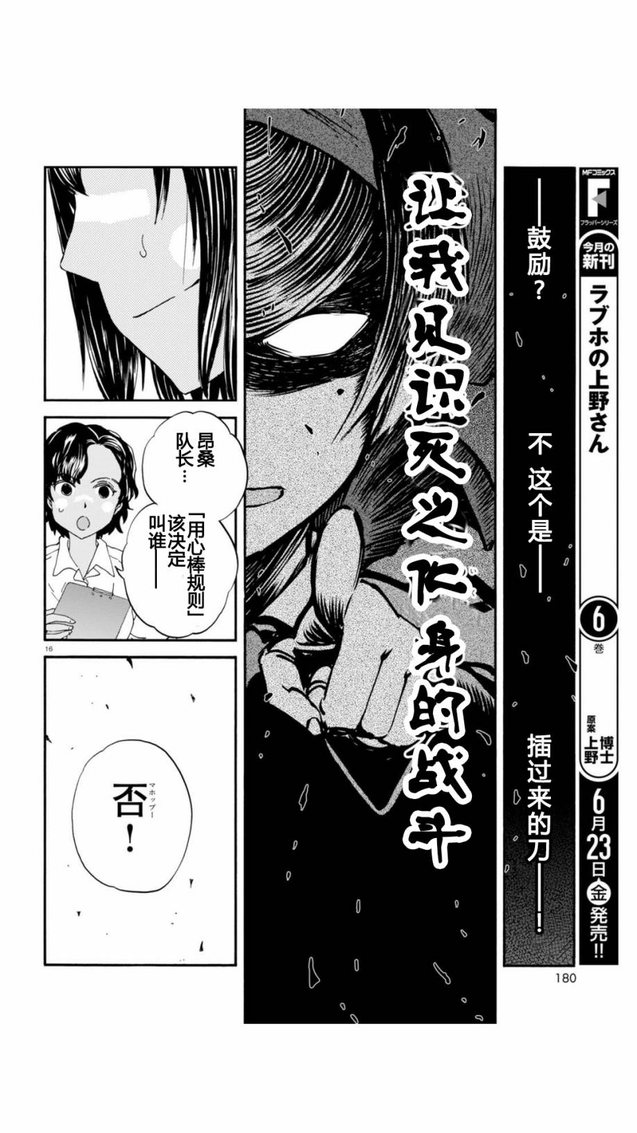 🍱少女与战车：缎带武士 第28话 第16页