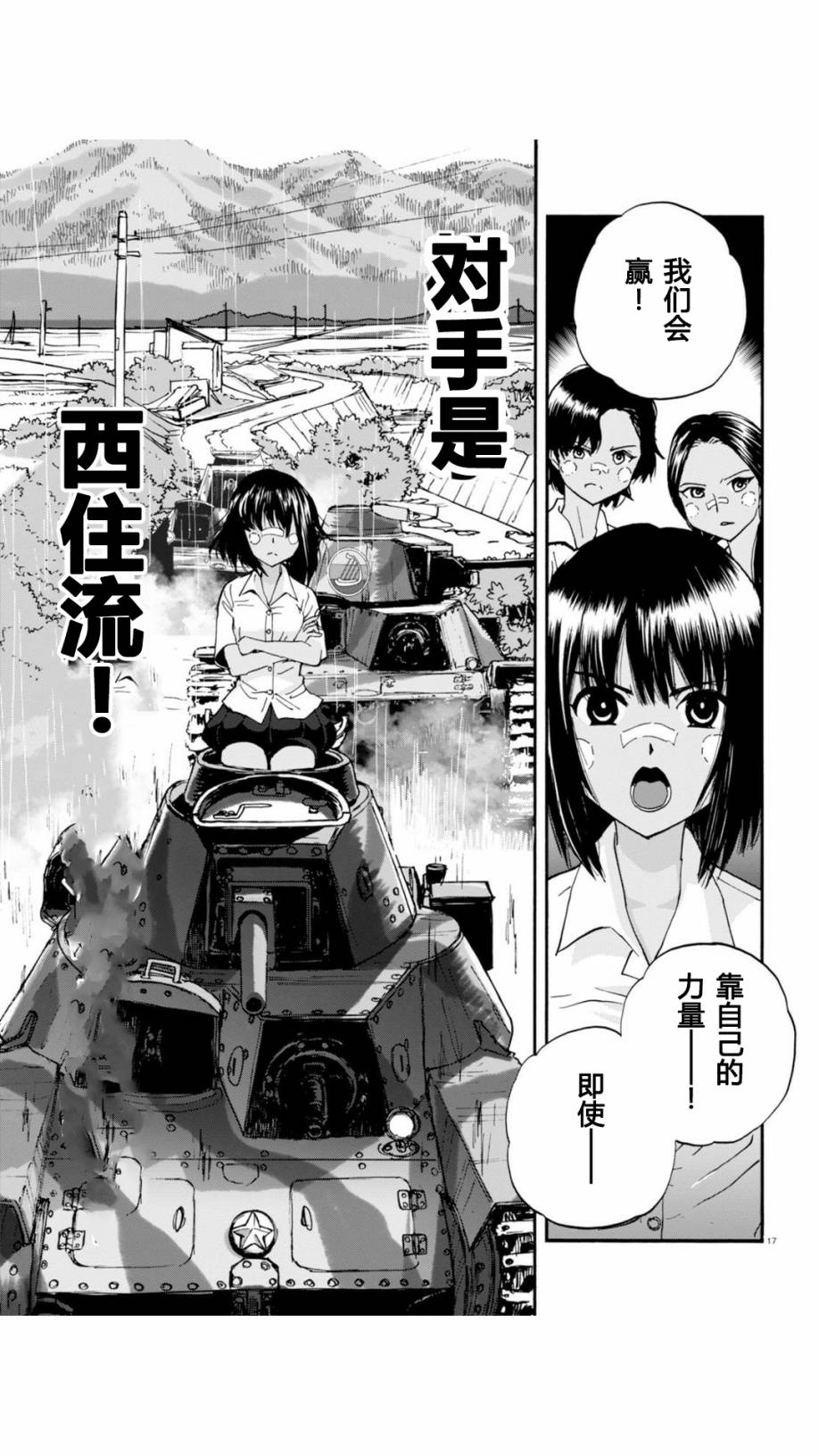 🍱少女与战车：缎带武士 第28话 第17页