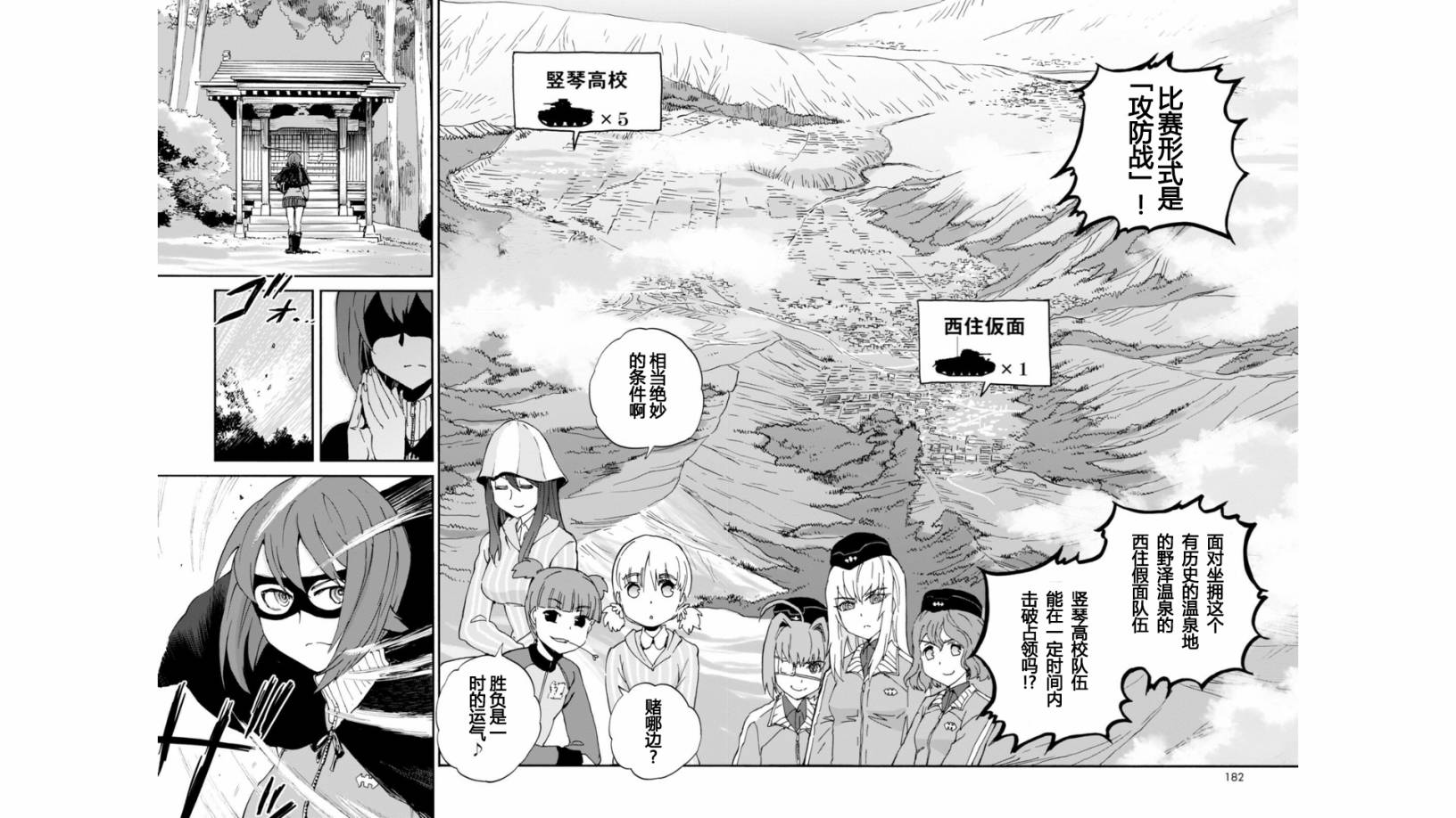 🍱少女与战车：缎带武士 第28话 第18页