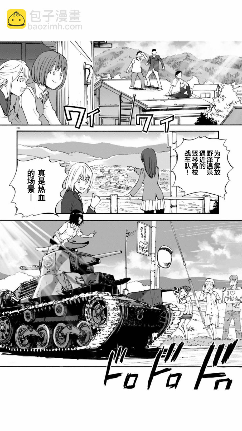 🍱少女与战车：缎带武士 第28话 第19页