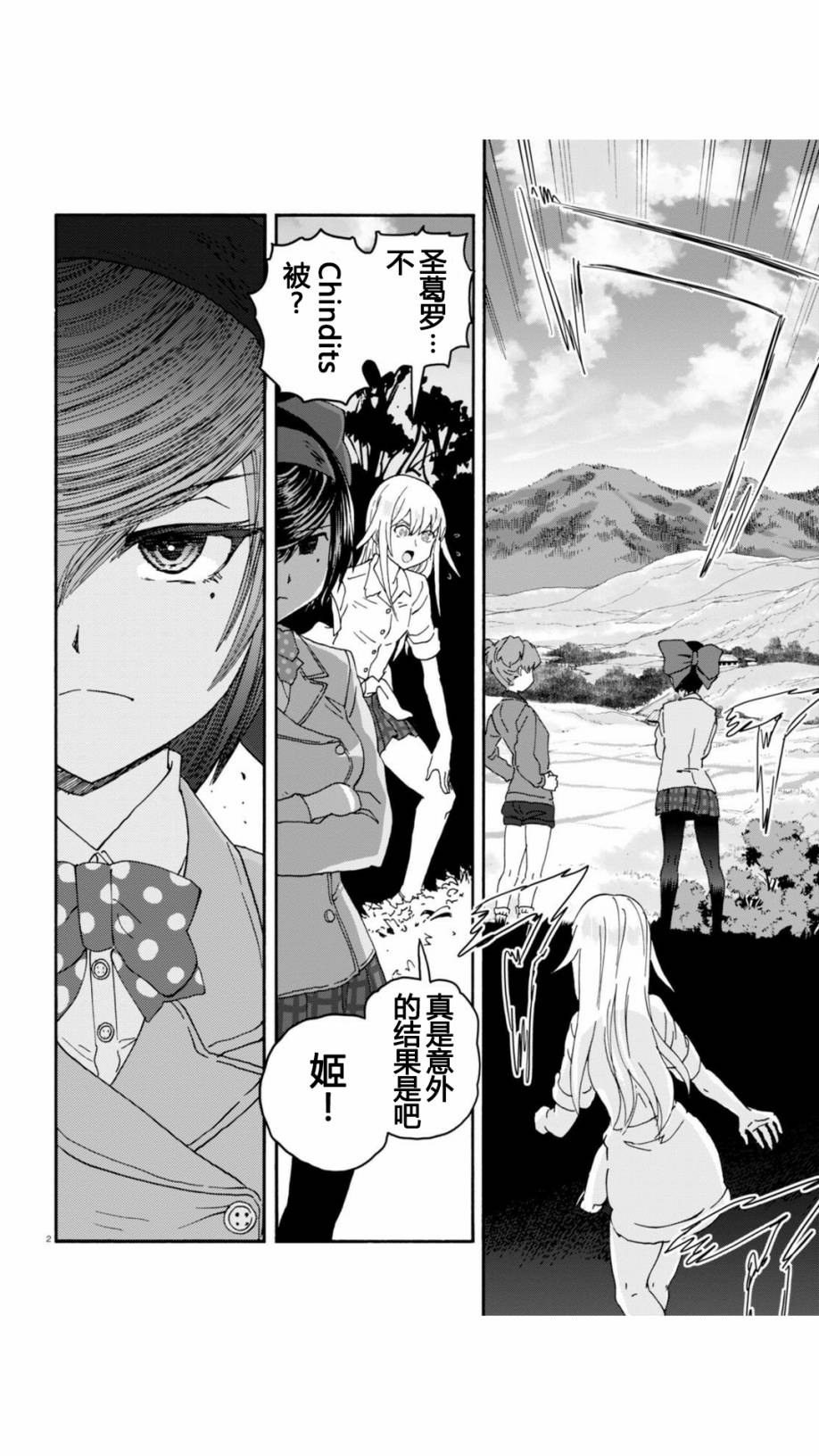 🍱少女与战车：缎带武士 第28话 第2页