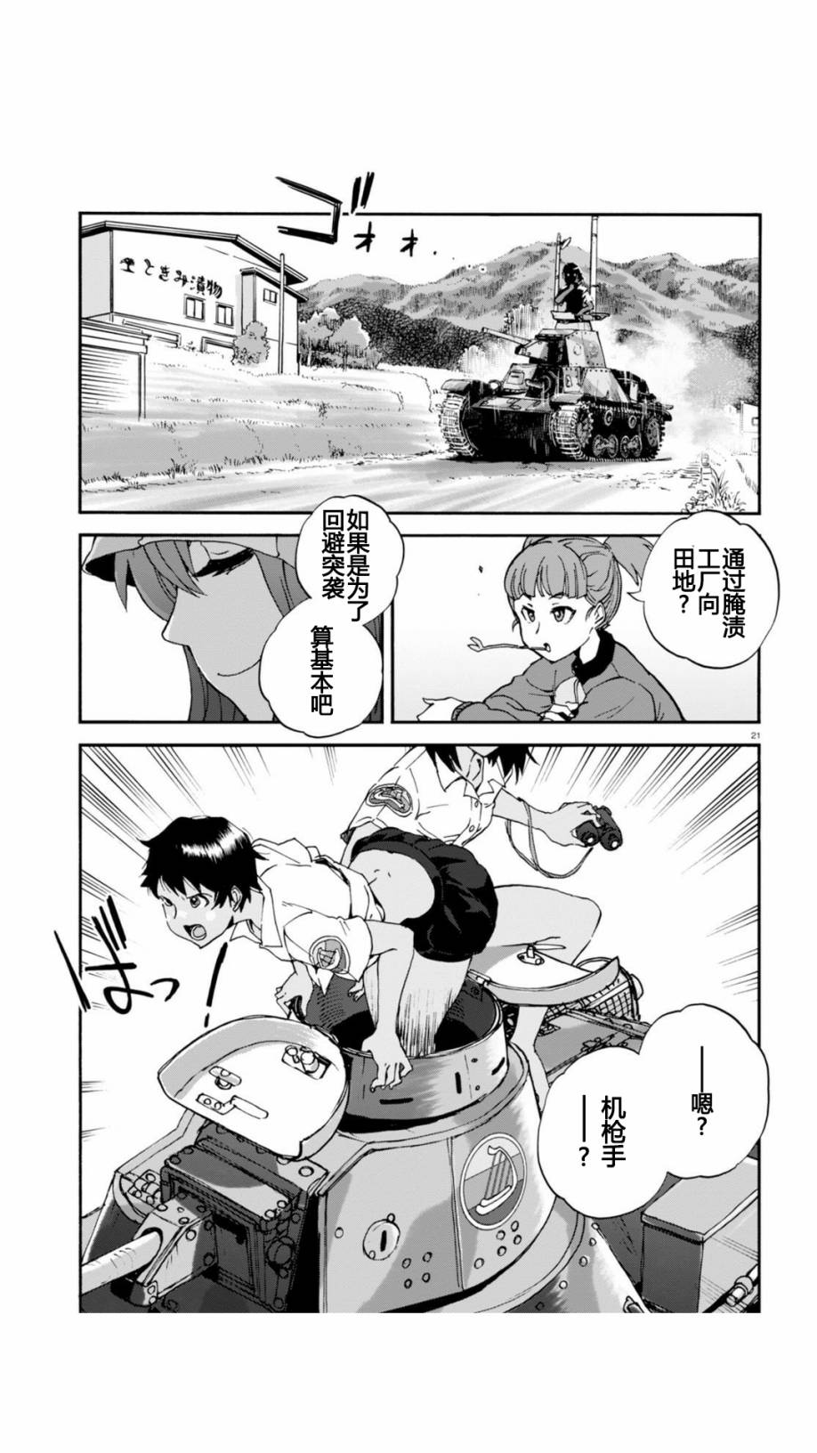 🍱少女与战车：缎带武士 第28话 第20页