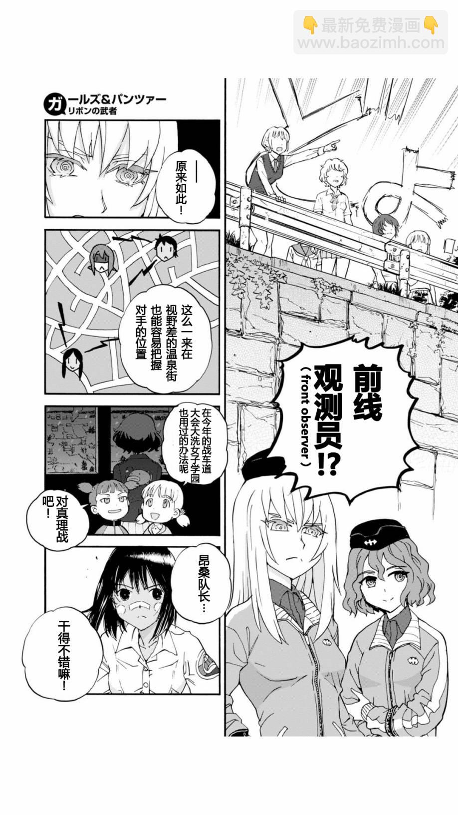 🍱少女与战车：缎带武士 第28话 第22页
