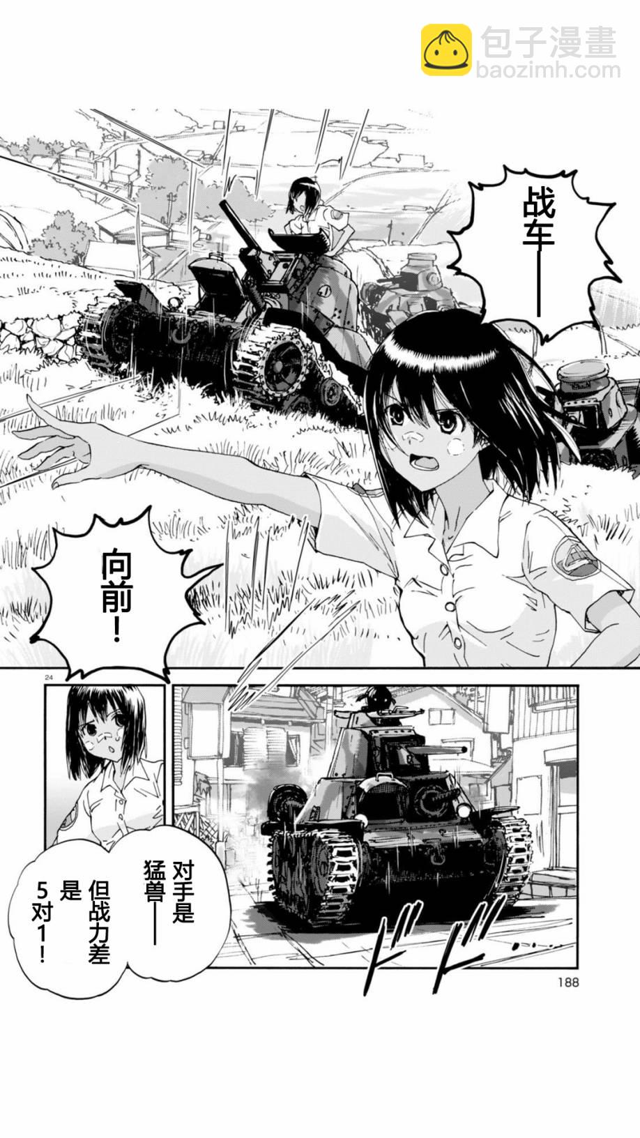 🍱少女与战车：缎带武士 第28话 第23页