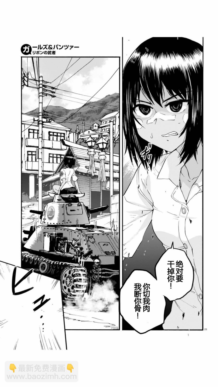 🍱少女与战车：缎带武士 第28话 第24页
