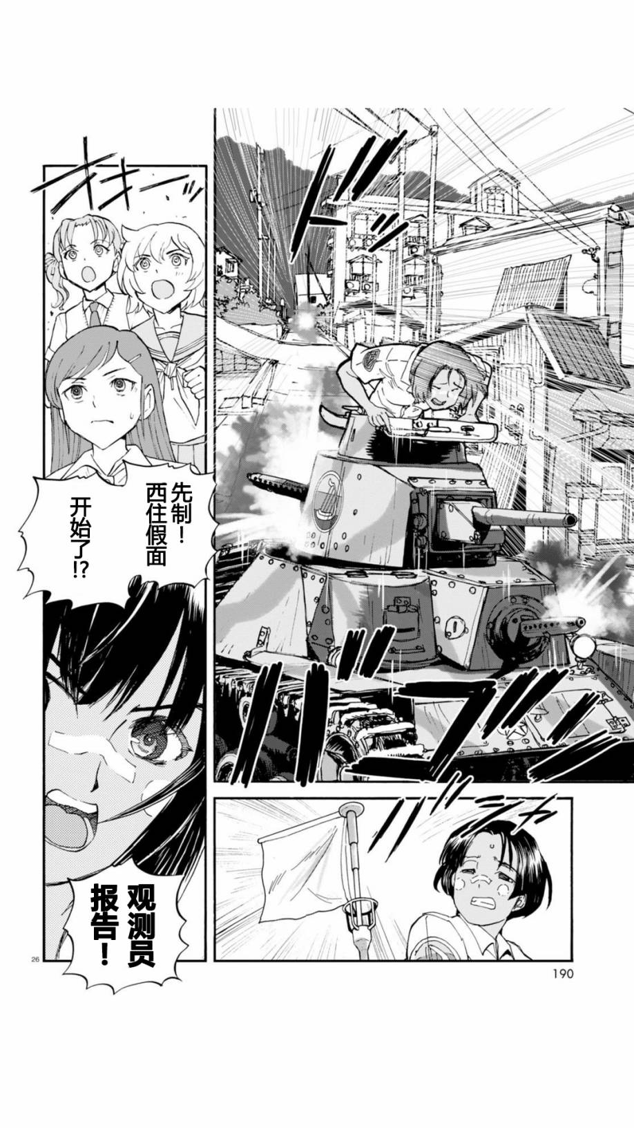 🍱少女与战车：缎带武士 第28话 第25页