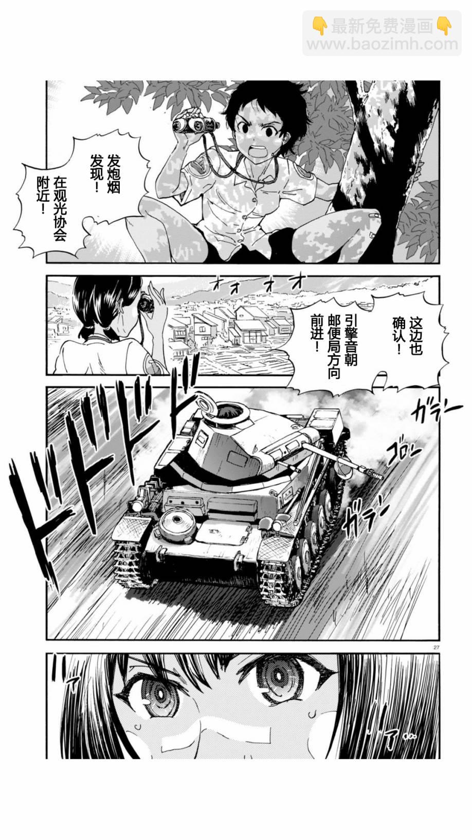 🍱少女与战车：缎带武士 第28话 第26页