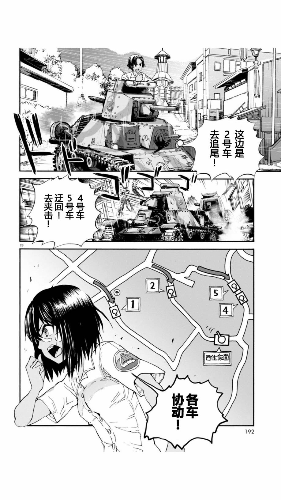 🍱少女与战车：缎带武士 第28话 第27页