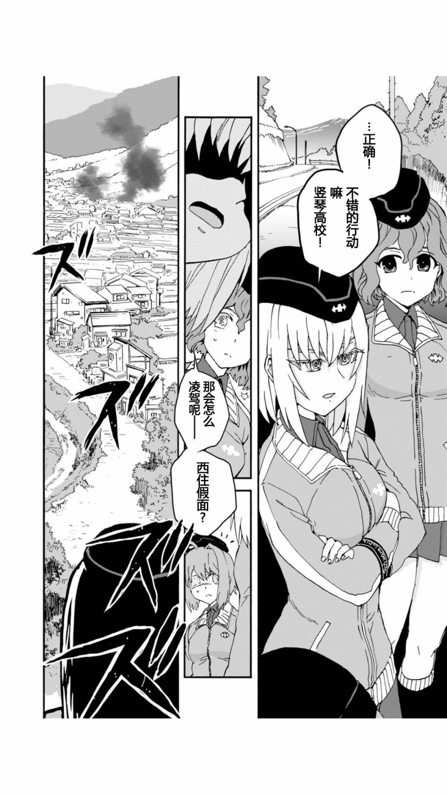 🍱少女与战车：缎带武士 第28话 第28页