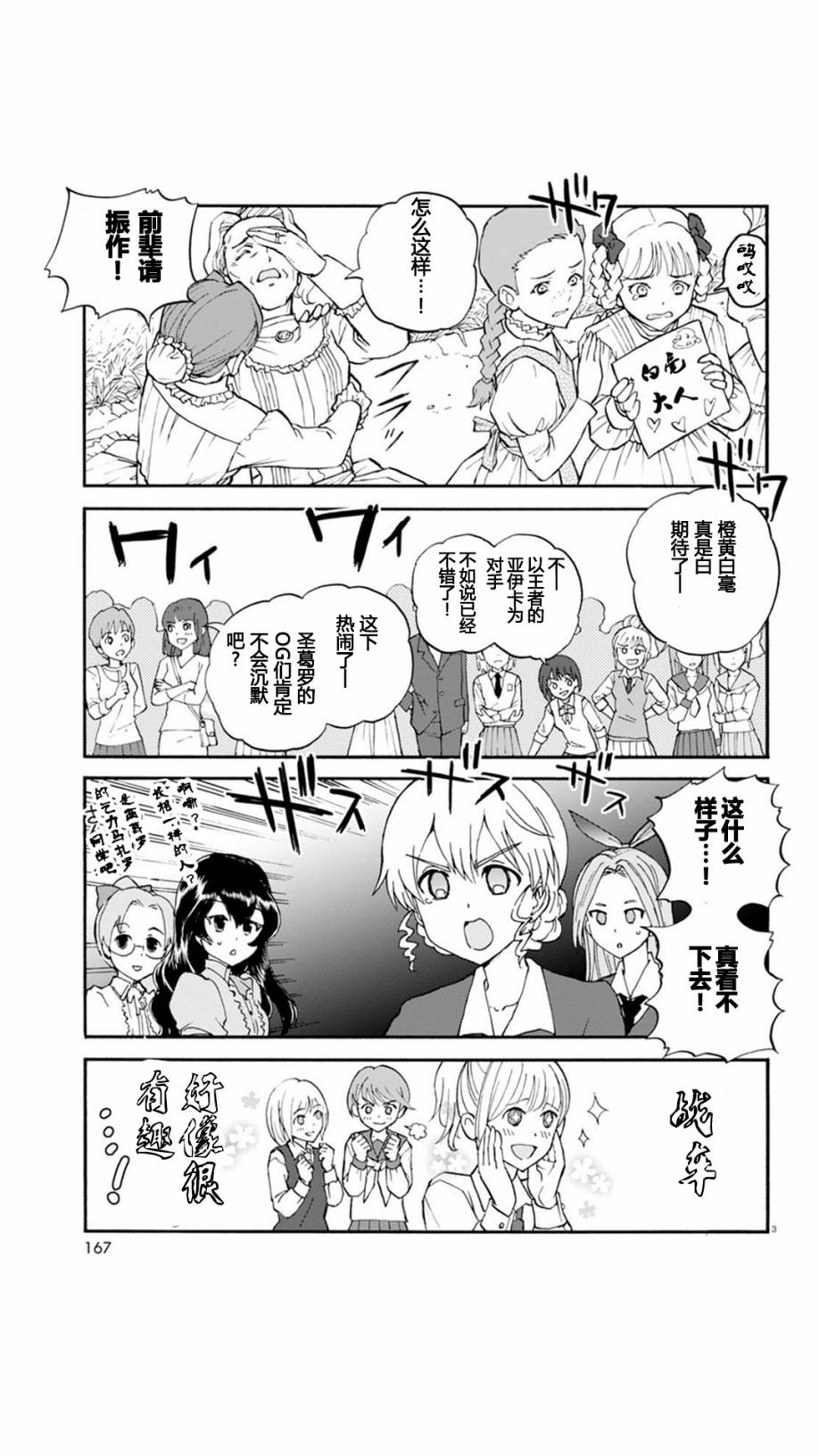 🍱少女与战车：缎带武士 第28话 第3页