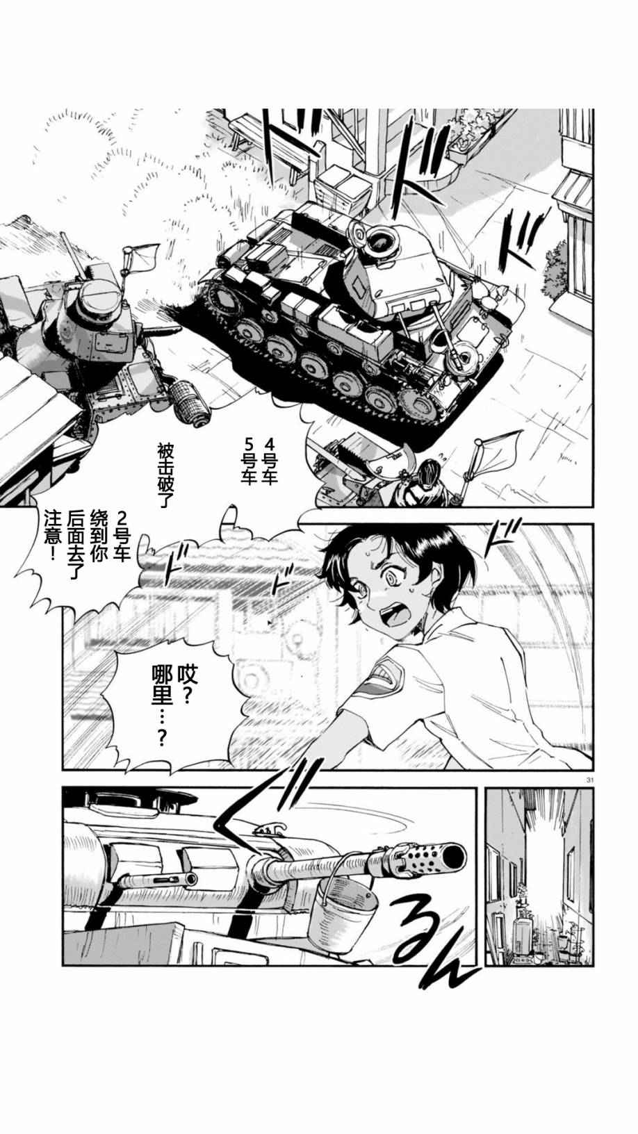 🍱少女与战车：缎带武士 第28话 第30页