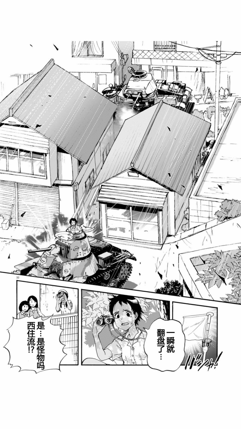 🍱少女与战车：缎带武士 第28话 第31页