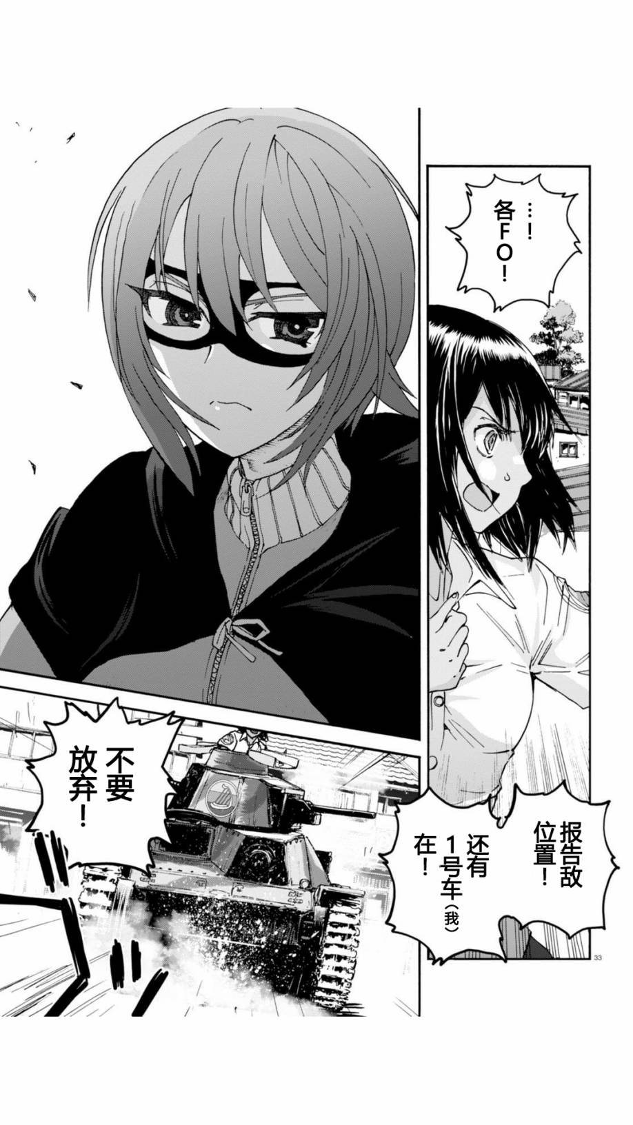 🍱少女与战车：缎带武士 第28话 第32页