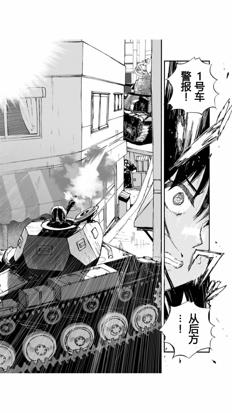 🍱少女与战车：缎带武士 第28话 第33页