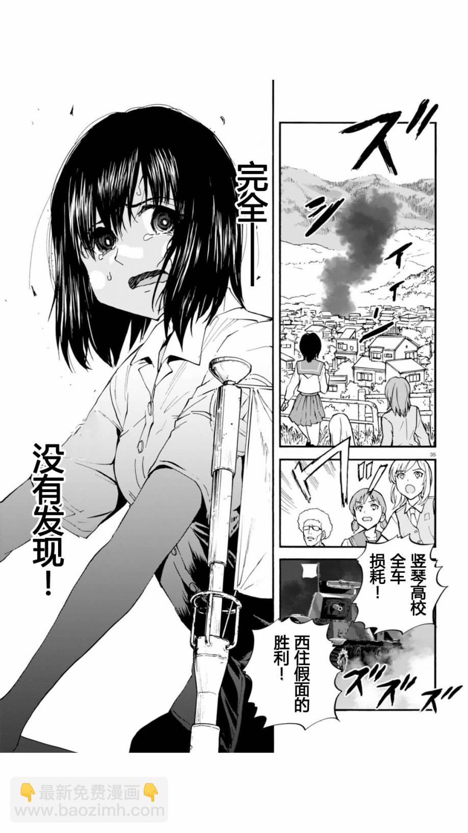 🍱少女与战车：缎带武士 第28话 第34页