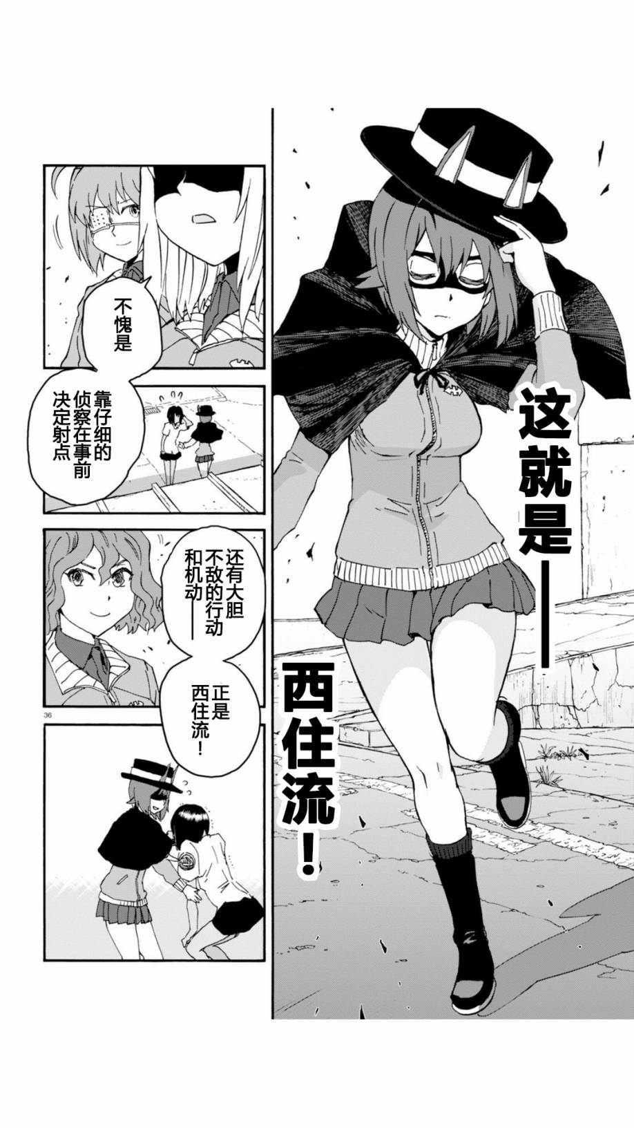 🍱少女与战车：缎带武士 第28话 第35页