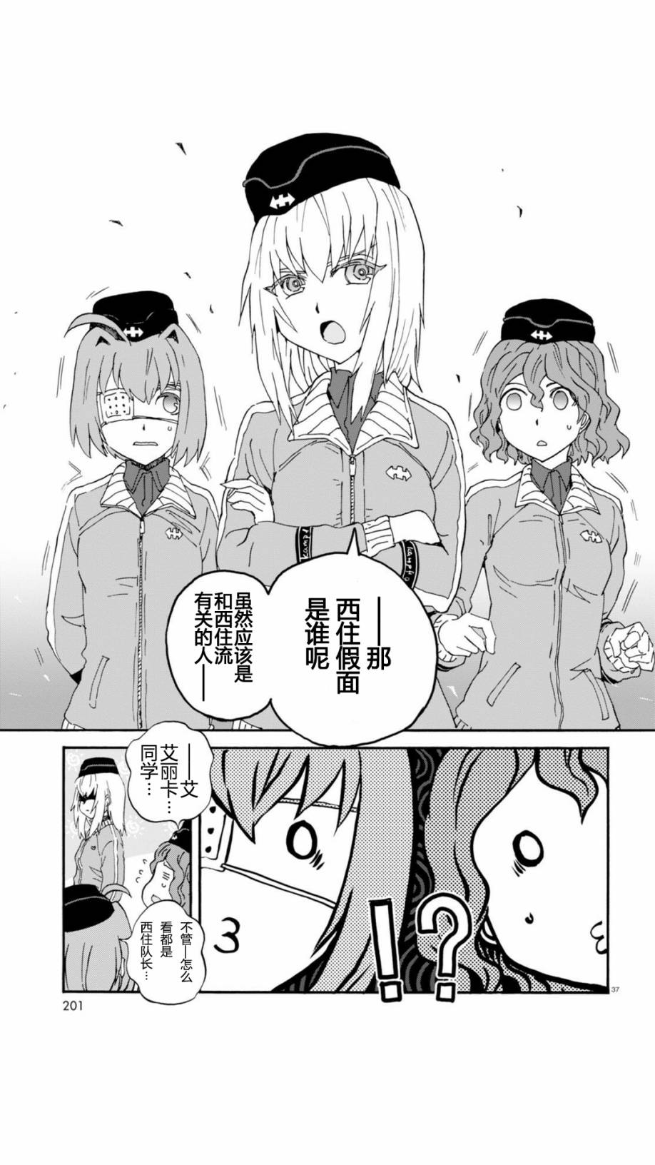 🍱少女与战车：缎带武士 第28话 第36页