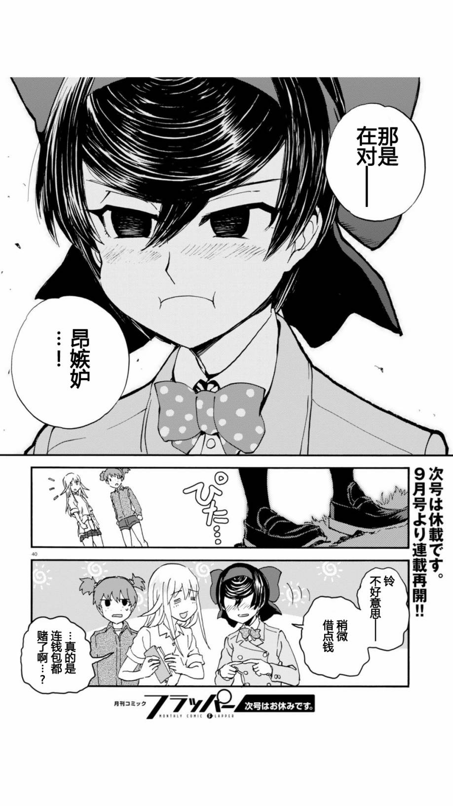 🍱少女与战车：缎带武士 第28话 第39页