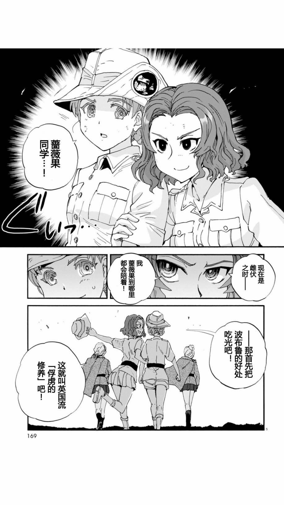 🍱少女与战车：缎带武士 第28话 第5页