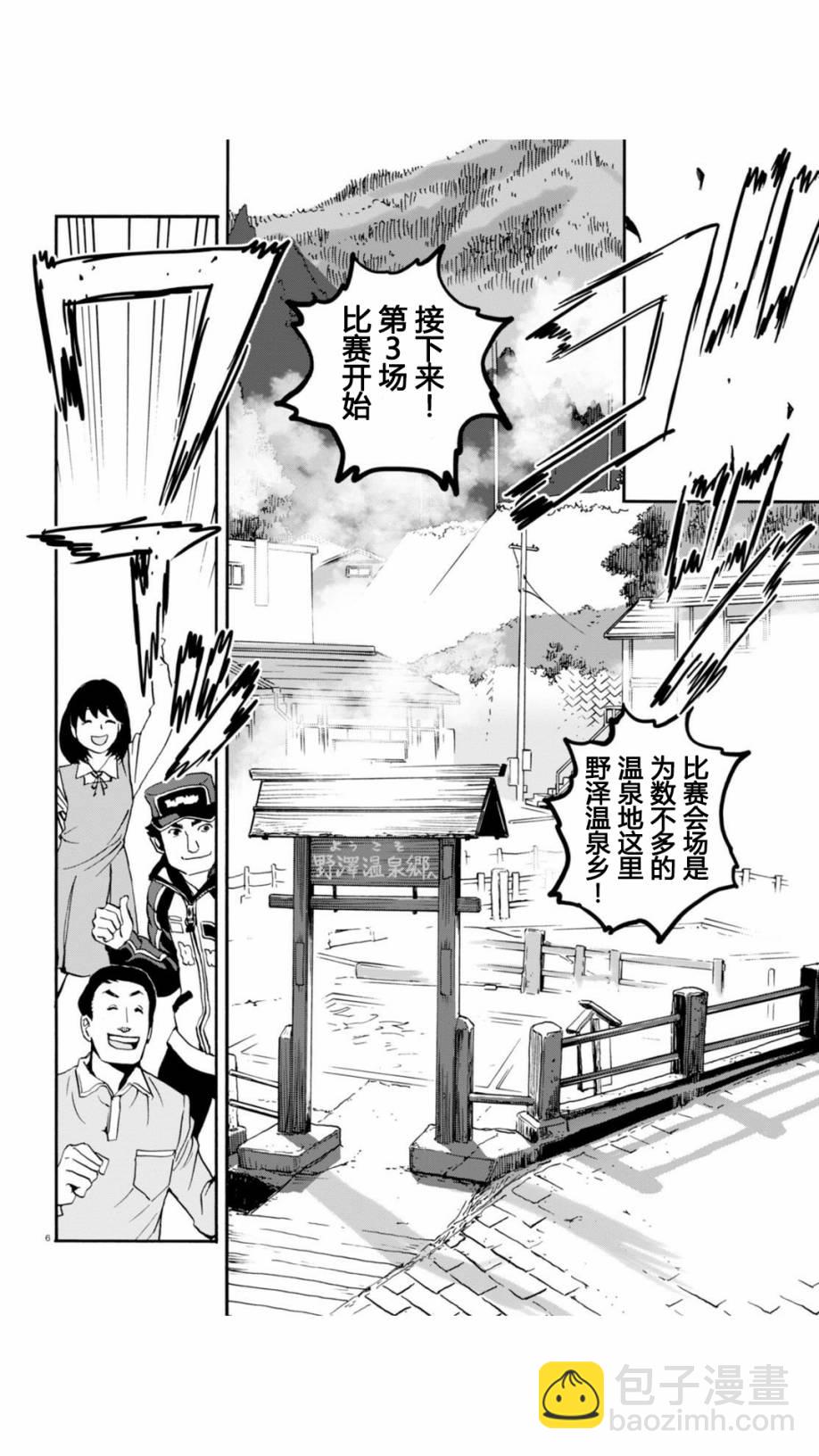 🍱少女与战车：缎带武士 第28话 第6页