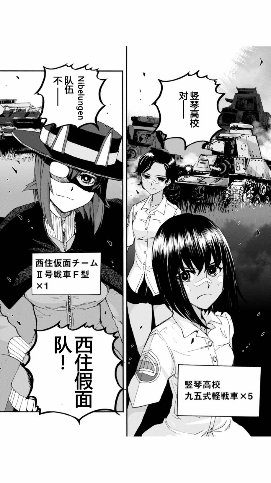 🍱少女与战车：缎带武士 第28话 第7页