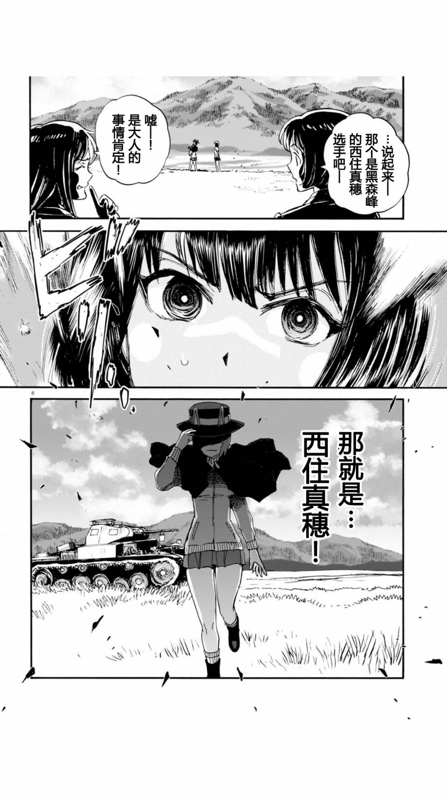 🍱少女与战车：缎带武士 第28话 第8页