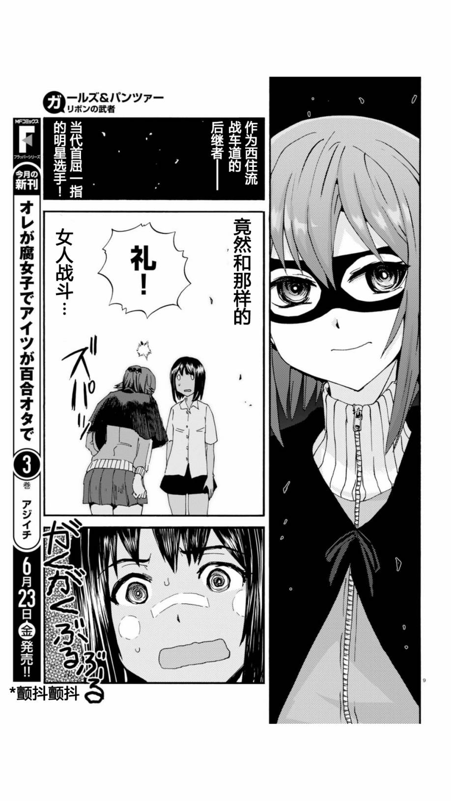 🍱少女与战车：缎带武士 第28话 第9页