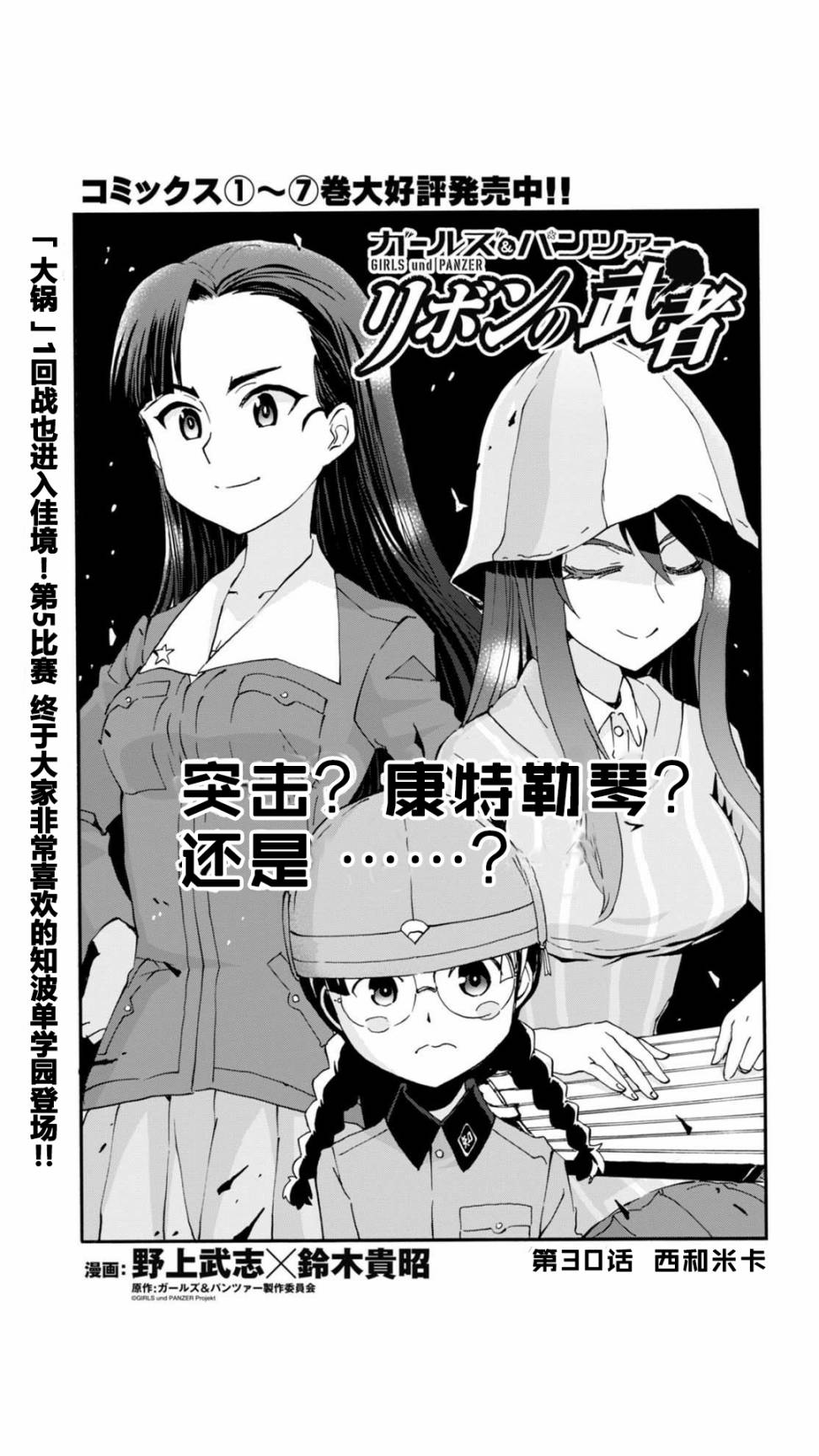 🍱少女与战车：缎带武士 第30话 第1页