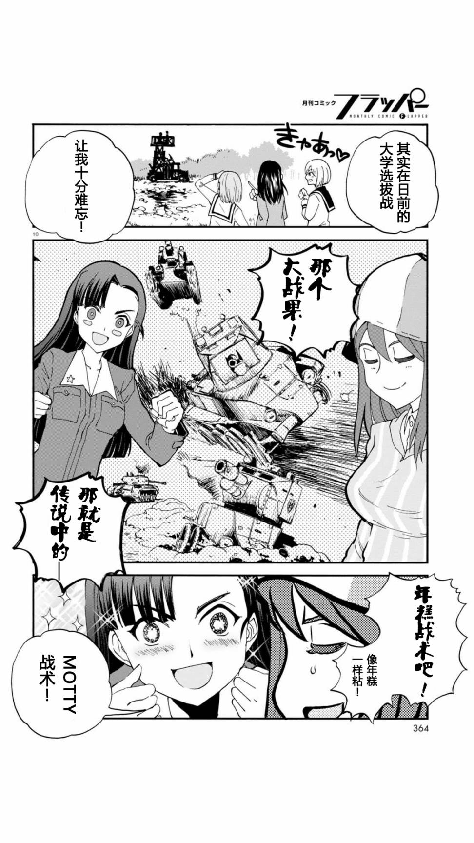 🍱少女与战车：缎带武士 第30话 第10页