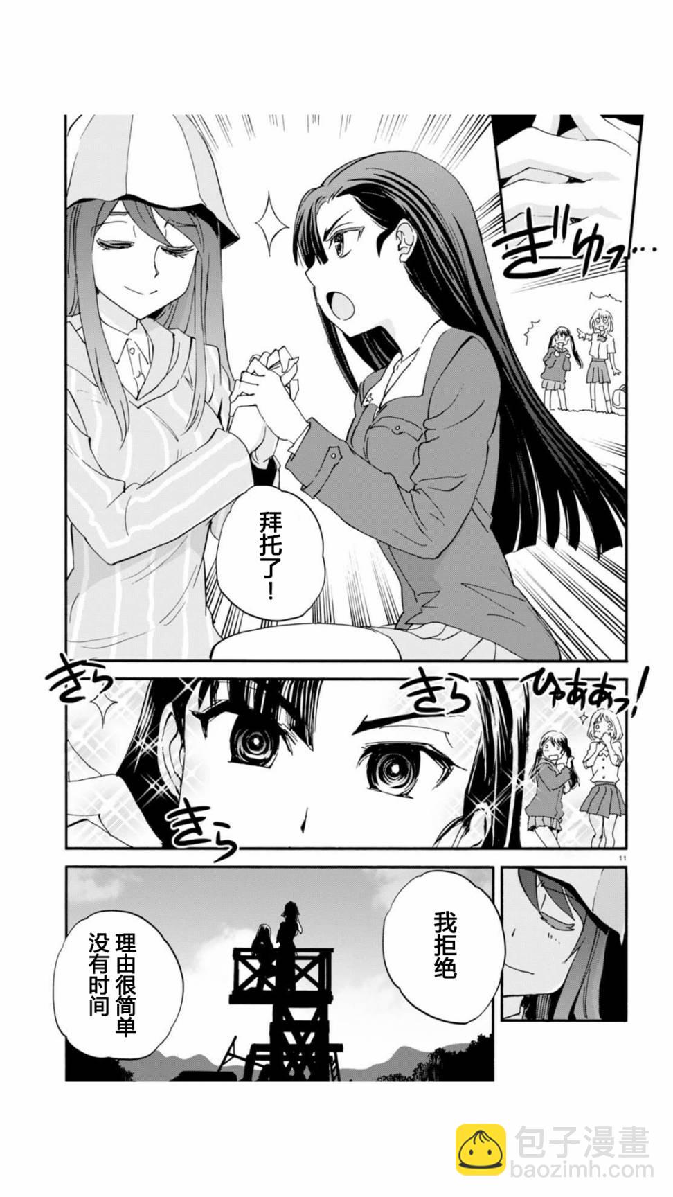 🍱少女与战车：缎带武士 第30话 第11页